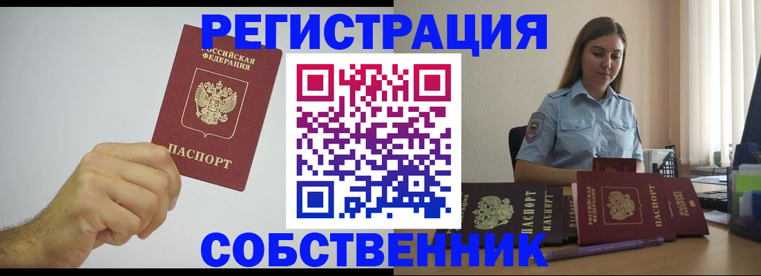 прописка регистрация в Далматово