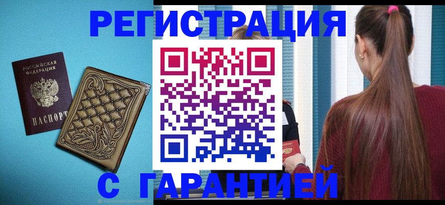 прописка гарантия в Далматово