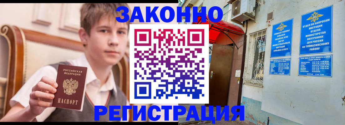 купить прописку в Далматово