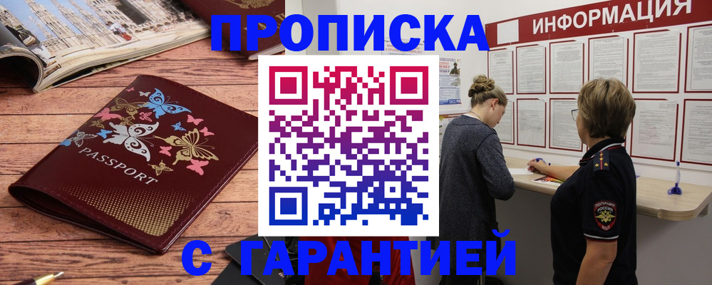 прописка для кредита в Далматово