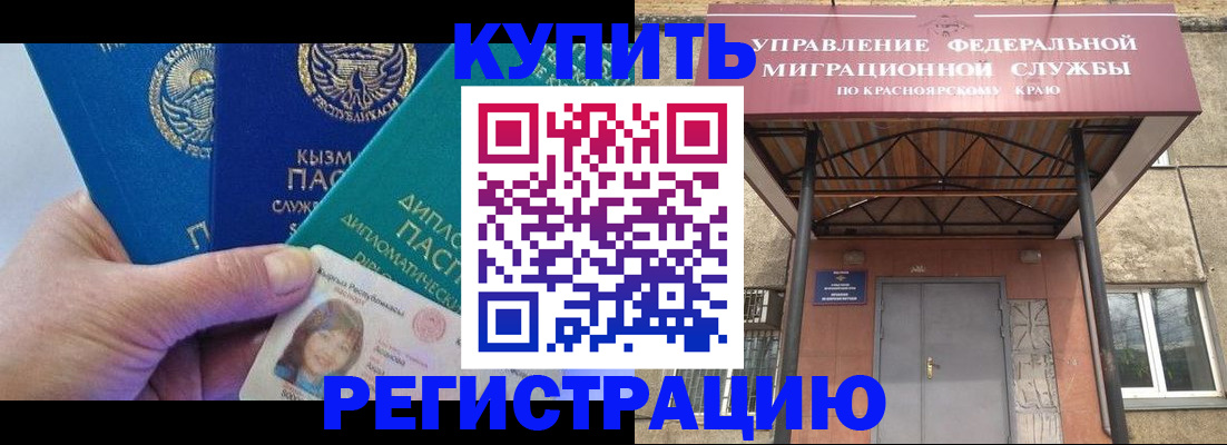 временная регистрация купить в Далматово